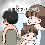 お風呂でバトル2話