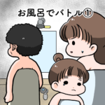 お風呂でバトル1話