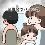 お風呂でバトル25話