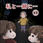 私と一緒に…１話